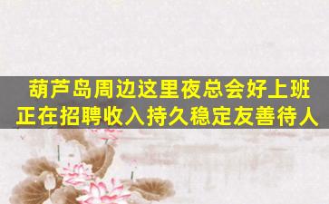 南充夜场招聘