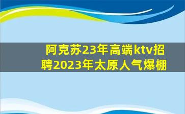 株洲KTV招聘